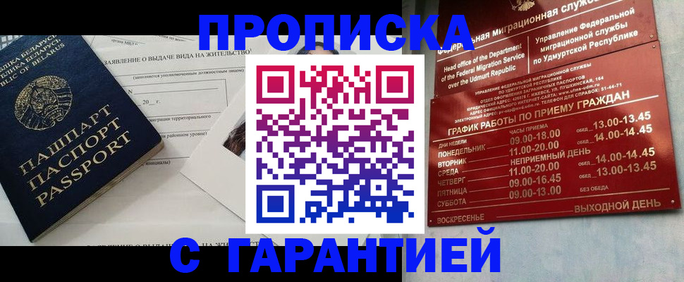 временная регистрация для всех в Черепаново