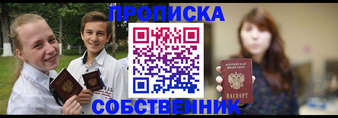временная регистрация купить в Черепаново