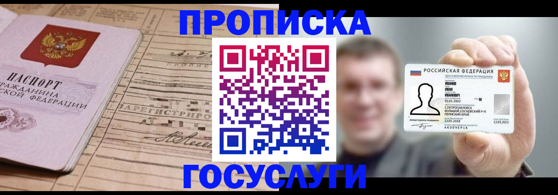 временная прописка в Черепаново