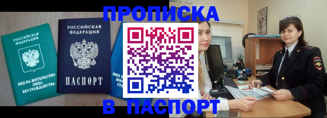 временная регистрация собственник в Черепаново