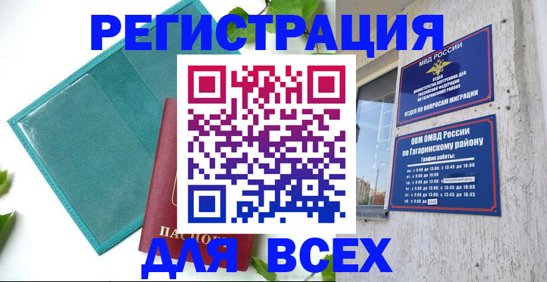 временная регистрация в квартире в Черепаново