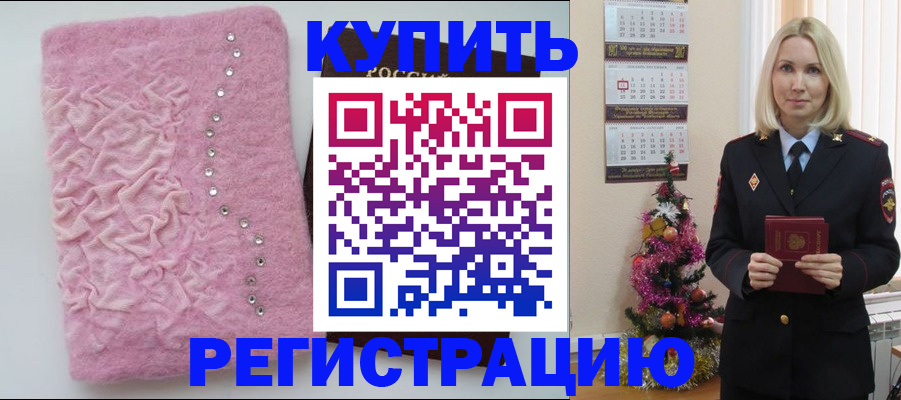 временная регистрация в квартире в Черепаново