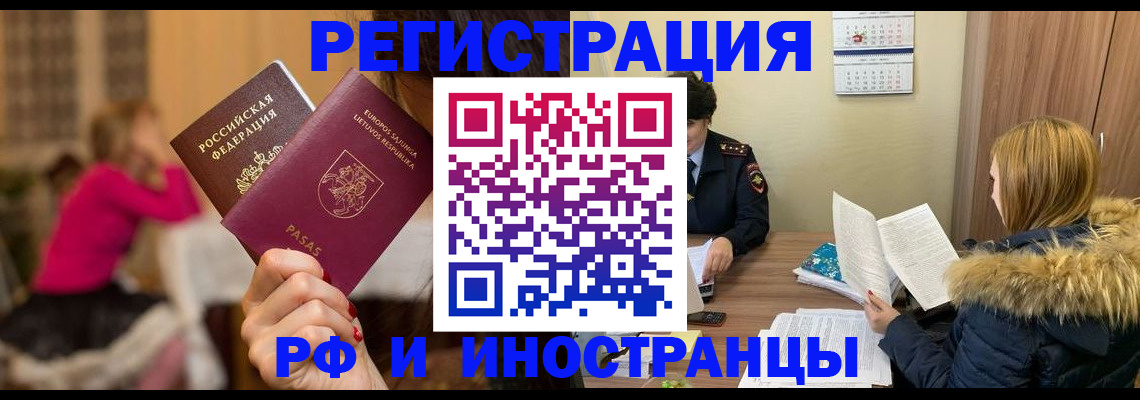 временная регистрация адрес в Черепаново